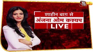 Shaheen Bagh में Anjana Om Kashyap, मध्यस्थता से बनेगी बात | Special Report - Aaj Tak HD Live