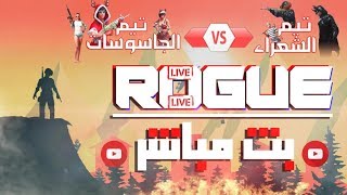 بث مباشر || ببجي موبايل || PUBG MOBILE || سكواد البيض ?