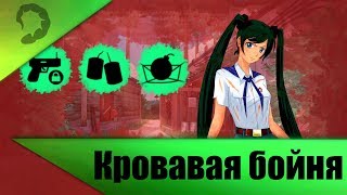 Бесконечное Лето ♠ [МОД] "Кровавая бойня" ♠ [Альфа-версия]