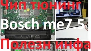 Bosch ME 7.5 ? Полезные ресурсы ★ для прошивки блока + WinOLS 3D карты