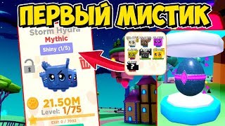 САМЫЙ КРУТОЙ МИСТИК В СИМУЛЯТОРЕ ФЕРМЫ ПИТОМЦЕВ 2 В РОБЛОКС! PET RANCH SIMULATOR 2