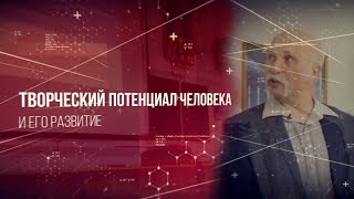 15.03.2017 Творческий потенциал человека и его развитие (5 лекция Величко в Военмехе)