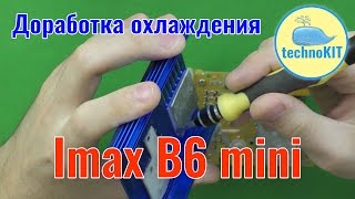 Доработка охлаждения Imax b6 mini