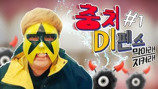 [충치 디펜스][1] 몰려오는 충치들을 막아라!! 고전 게임, 중독성과 재미를 다 잡은게임ㅋㅋㅋㅋㅋ 2018년 4월 21일