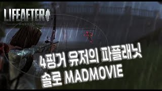 [라이프애프터] 파플래닛 PVP 솔로 스나이퍼 매드무비(Feat 4핑거)