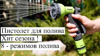 Самый популярный - Пистолет для полива в 2015 году !