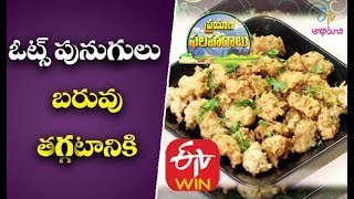 Oats Punugulu | Prayana Phalaharalu | 17th  January 2020 | Full Episode | ETV Abhiruchi