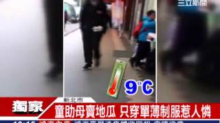 獨/童助母賣地瓜 只穿單薄制服惹人憐│三立新聞台
