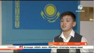 Бір ел - бір кітап. Фаризаның өлеңдерін жатқа оқитын талапкер