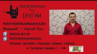 Математика Без Ху%!ни. Пределы. Часть 2.