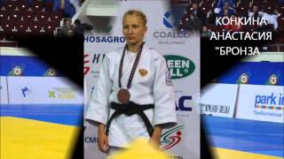 JUDO EUROPEAN CUP JUNIORS SAINT-PETERSBURG,RUSSIA 2013 TEAM RUSSIA. GIRLS