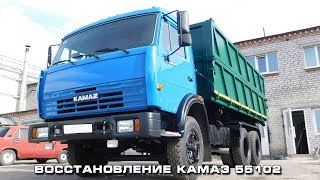 Восстановление (капитальный ремонт) КАМАЗ 55102. Второе рождение.