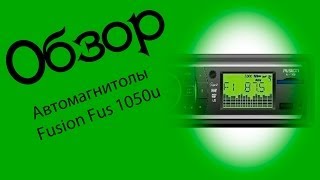 Обзор: FUSION FUS 1050u