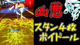 【#コンパス実況】スタン４枚デッキの凶悪ボイドが帰ってきた【ボイドール立ち回り】【お遊びカスタム】