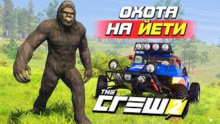 ОХОТА НА БИГФУТА И ГОЛЫХ БАБ В ЛЕСУ! - THE CREW 2