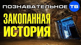 ЗАКОПАННАЯ ИСТОРИЯ. Потоп. Изменение климата. Великаны (Познавательное ТВ, Артём Войтенков)