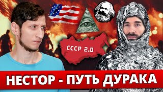 Нестор & СССР 2.0 l Психиатрическая помощь от Василия Садонина