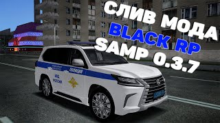 СЛИВ МОДА BLACK RP (SAMP 0.3.7) С КАРТОЙ КРМП