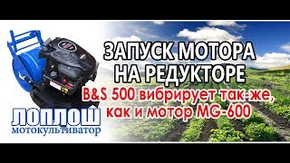 Сравнение моторов на редукторе / ЛопЛош / Мотокультиватор /