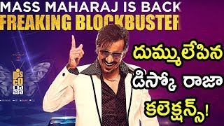 Disco Raja World Wide Box Office Collections | Ravi Teja Disco Raja Movie Collections | Vi Anand