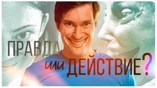 ТРЕШ ОБЗОР фильма Прaвда или Действие [demon ex game ]