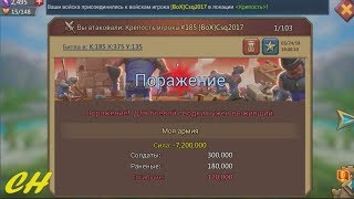 Когда думал, что квк для тебя закончено.CHernOFF Lords Mobile!