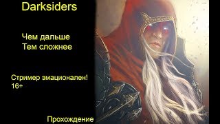 DarkSiders Wrath Of war) Прохождение на русском) Мы Всадник Война) серия 2) #Darksiders #wrathofwar
