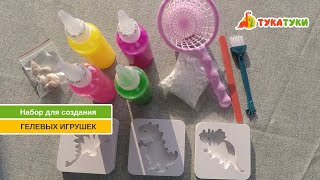 Обзор набора для творчества. Мягкие резиновые игрушки своими руками