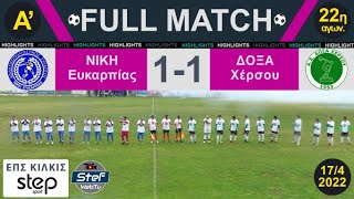Full match Ευκαρπία - Χέρσο 17/4/2022
