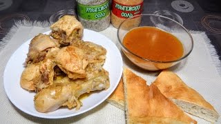 Вкуснейшая курица с соусом щипс. Адыгейская кухня.