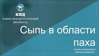 Сыпь в области паха