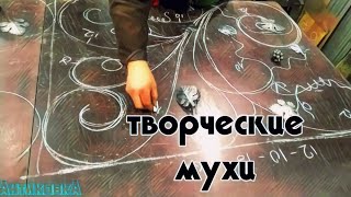 ХОЛОДНАЯ КОВКА заполнение кованых перил в творческих мухах. АнтиковкА
