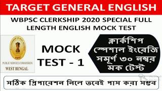 PSC Clerkship 2020 Special General English full mock test 1 | wbpsc clerkship english mock test