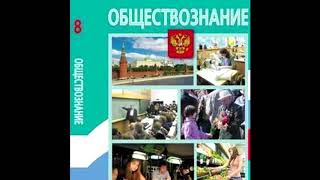 § 13 Социальная структура общества