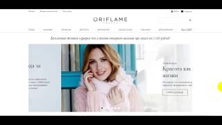 Как скачать актуальный список СПО. Ориентируйся на сайте Орифлэйм.
