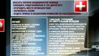 Охрана труда и пожарная безопасность