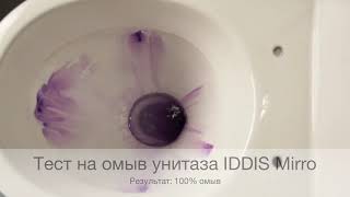 Тестирование унитаза IDDIS Mirro