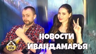 Стрим The Sattion - Новости с Машей и Иваном(нет)