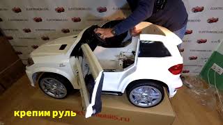 Детский электромобиль Mercedes GL63 AMG - Сборка ?