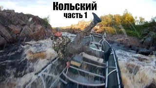 По рекам Кольского на водомёте (часть 1)