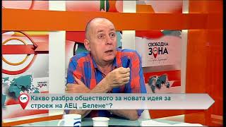 Свободна зона с Георги Коритаров 06.06.2018 (част 2)