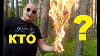 КТО ПОДЖЕГ СИБИРСКИЙ ЛЕС? Часть 3. Пожары невыгодно тушить?