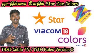 TRAI Cable TV / DTH New Update நிராகரித்த ஒளிபரப்பாளர்கள் ZEE Star Viacom Disney | TRAI NTO 2.0