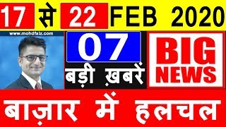 07 बड़ी ख़बरें बाज़ार में हलचल | Latest Stock Market News | Latest Share Market News Today In Hindi