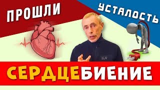СДЕЛАЛ ЭТО И СЕРДЦЕБИЕНИЕ, УСТАЛОСТЬ ПРОШЛИ НАВСЕГДА! Аритмия, упражнения для поясницы, боль в спине