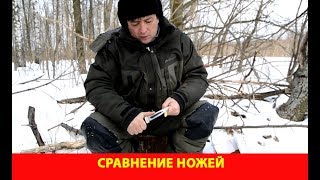 Сравнение ножей