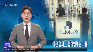 이전 합의.. 협력업체는 고통-R 대우전자 광주공장 세탁기 생산라인 (200123목/뉴스투데이)