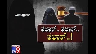 Talaq Talaq Talaq: Wife Alleged that her Husband Torturing Every Day