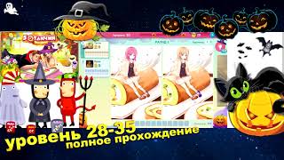Прохождение 5 отличий онлайн  28 - 35 уровень.  Одноклассники и Вконтакте.  Найди отлич