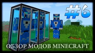 Создай Себе Клонов! - The Sync Mod Майнкрафт